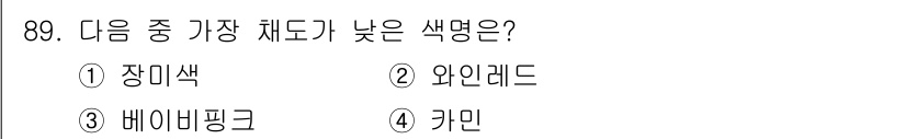 컬러리스트기사 2018년 89번 - 정답은 3번 베이비핑크입니다. 베이비핑크는 색상 체계에서 밝고 부드러운 ... 에 관한 핵심 기출문제