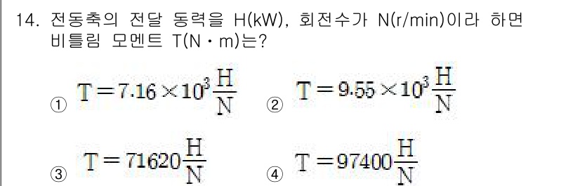 자동차정비기사 2018년 14번 - 전동축의 전달 동력 H(kW)와 회전수가 N(r/min)일 때, 비틀림 ... 에 관한 핵심 기출문제