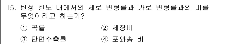 자동차정비기사 2018년 15번 - 정답은 1. 곡률이다. 탄성 하도 내에서의 새로운 변형률과 가로 변형률의... 에 관한 핵심 기출문제