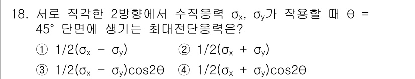 자동차정비기사 2018년 18번 - 문제에서 제시된 조건에 따라 수직응력과 전단응력을 계산해야 합니다. θ ... 에 관한 핵심 기출문제