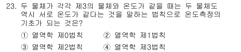 자동차정비기사 2018년 23번 - 정답은 2번, 열역학 제1법칙입니다. 이는 에너지가 생성되거나 소멸되지 ... 에 관한 핵심 기출문제