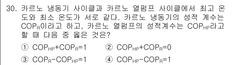 자동차정비기사 2018년 30번 - 이 문제는 카르노 사이클과 열역학의 기본 개념을 이해하는 데 중점을 두고... 에 관한 핵심 기출문제
