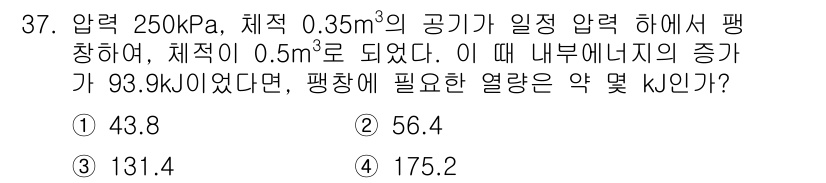자동차정비기사 2018년 37번 - 문제에서 주어진 조건에 따라 내부 에너지를 계산할 수 있습니다. 압축 및... 에 관한 핵심 기출문제