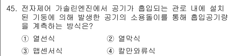 자동차정비기사 2018년 45번 - 칸막이외식은 공기의 흐름을 구분하여 효율적으로 냉각 및 난방을 할 수 있... 에 관한 핵심 기출문제