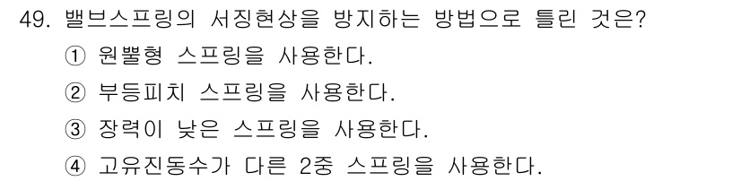 자동차정비기사 2018년 49번 - 해당 자격증의 핵심 개념을 묻는 객관식 문제