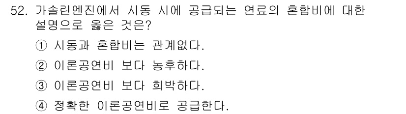 자동차정비기사 2018년 52번 - . 

사동과 혼합비는 사동의 효율적인 연소를 위해 필수적이며, 적절한 ... 에 관한 핵심 기출문제