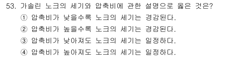 자동차정비기사 2018년 53번 - . 

가솔린 엔진에서는 높은 압축비가 필요하며, 낮은 압축비는 성능 저... 에 관한 핵심 기출문제