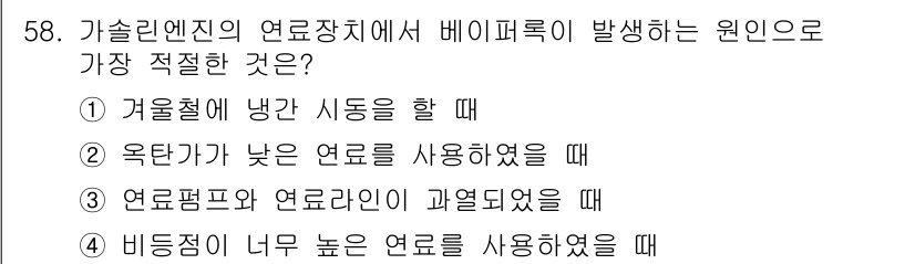 자동차정비기사 2018년 58번 - . 연료평가와 연료인이 과열되었을 때.

해설: 연료평가가 낮거나 과열된... 에 관한 핵심 기출문제