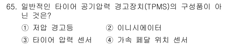 자동차정비기사 2018년 65번 - 일반적인 타이어 공기압 경고 장치(TPMS)의 구성품에는 자압 경고등, ... 에 관한 핵심 기출문제