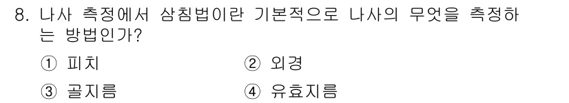 자동차정비기사 2018년 8번 - . 정답인 이유는 삼침법이 나사의 피치와 관련이 있기 때문입니다. 피치는... 에 관한 핵심 기출문제
