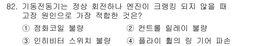 자동차정비기사 2018년 82번 - . 인하비 스위치 불량

해설: 기동전동기가 정상 회전하지 않고 엔진이 ... 에 관한 핵심 기출문제