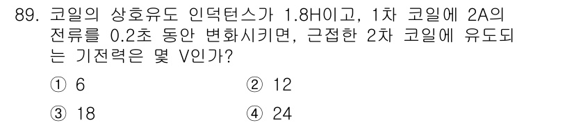 자동차정비기사 2018년 89번 - 해당 자격증의 핵심 개념을 묻는 객관식 문제