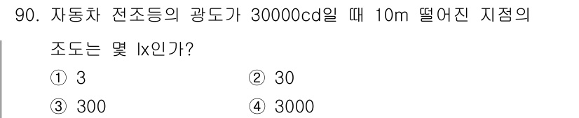자동차정비기사 2018년 90번 - 해당 자격증의 핵심 개념을 묻는 객관식 문제