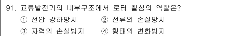 자동차정비기사 2018년 91번 - . 자력의 손실 방지

교류발전기의 내부 결상에서 도체의 자속 변화를 최... 에 관한 핵심 기출문제