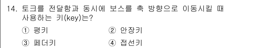 자동차정비산업기사 2018년 14번 - 정답: ⑤. 접선키 

접선키는 토크를 전달하며 동시의 방향으로 힘을 전... 에 관한 핵심 기출문제