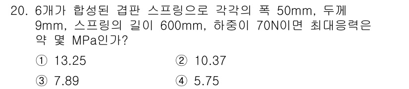 자동차정비산업기사 2018년 20번 - 문제에서 주어진 조건을 바탕으로 스프링의 최대 응력(σ)을 계산할 수 있... 에 관한 핵심 기출문제