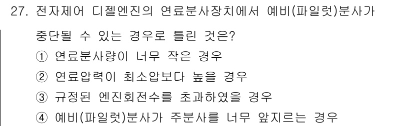 자동차정비산업기사 2018년 27번 - 전자제어 디젤 엔진의 연료 분사량이 지나치게 많아지면 엔진의 사전 점화 ... 에 관한 핵심 기출문제