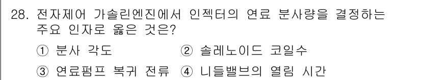 자동차정비산업기사 2018년 28번 - . 

정답인 이유는 연료 분사량을 결정하는 주요 인자로서, 연료의 점화... 에 관한 핵심 기출문제