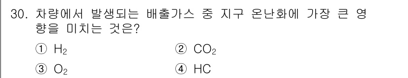 자동차정비산업기사 2018년 30번 - 해당 자격증의 핵심 개념을 묻는 객관식 문제