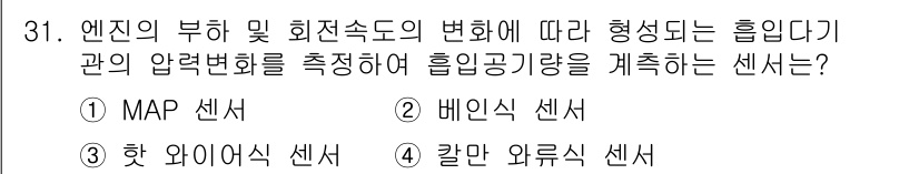 자동차정비산업기사 2018년 31번 - . MAP 센서  
MAP 센서는 엔진의 부하 및 회전속도에 따라 형성되... 에 관한 핵심 기출문제