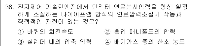 자동차정비산업기사 2018년 36번 - 정답은 3번, 배기가스 중의 산소 농도입니다. 지속적인 연료 수요를 관리... 에 관한 핵심 기출문제