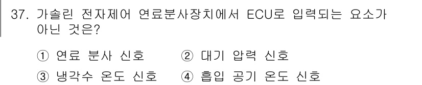 자동차정비산업기사 2018년 37번 - 해당 자격증의 핵심 개념을 묻는 객관식 문제