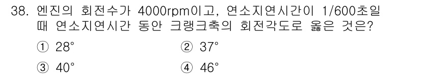 자동차정비산업기사 2018년 38번 - 해당 자격증의 핵심 개념을 묻는 객관식 문제