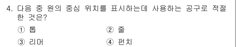 자동차정비산업기사 2018년 4번 - . 리머  
리머는 원의 중심 위치를 정확하게 표시할 수 있는 공구로, ... 에 관한 핵심 기출문제