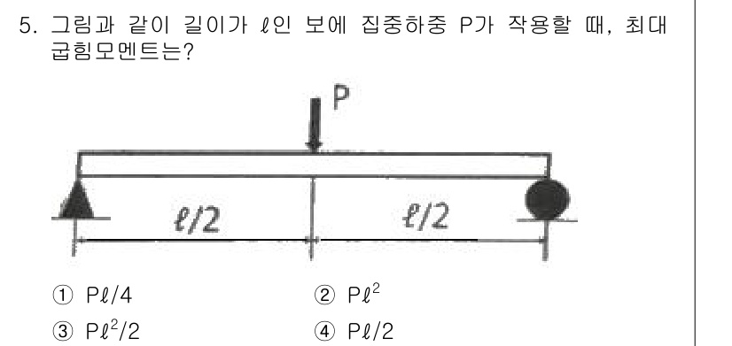자동차정비산업기사 2018년 5번 - 주어진 문제는 보의 최대 굽힘 모멘트를 구하는 것입니다. 균일한 하중 \... 에 관한 핵심 기출문제