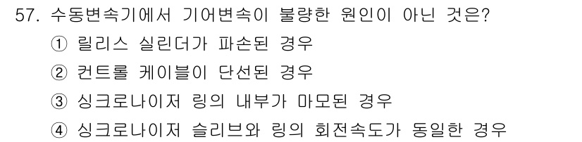 자동차정비산업기사 2018년 57번 - 해당 자격증의 핵심 개념을 묻는 객관식 문제