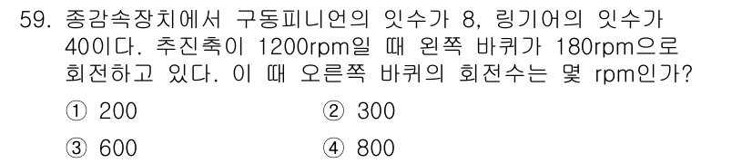 자동차정비산업기사 2018년 59번 - 문제에서 주어진 회전수와 기어비를 통해 바퀴의 회전수를 계산할 수 있습니... 에 관한 핵심 기출문제
