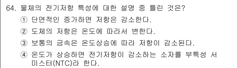 자동차정비산업기사 2018년 64번 - 해당 자격증의 핵심 개념을 묻는 객관식 문제