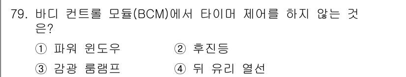 자동차정비산업기사 2018년 79번 - . 타이머 제어와 관련이 없는 항목은 뒤 유리 열선입니다. 파워 윈도우,... 에 관한 핵심 기출문제