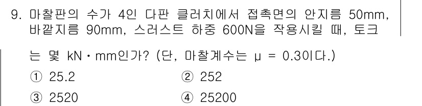 자동차정비산업기사 2018년 9번 - 토크(Torque)는 힘과 거리의 곱으로 계산됩니다. 주어진 힘 600N... 에 관한 핵심 기출문제
