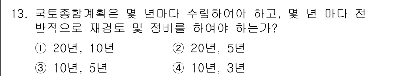 조경산업기사 2018년 13번 - 해당 자격증의 핵심 개념을 묻는 객관식 문제