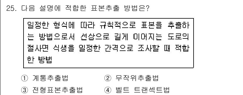 조경산업기사 2018년 25번 - . 벨트 트렌셋 방법

벨트 트렌셋 방법은 일정한 형식에 따라 면적을 정... 에 관한 핵심 기출문제