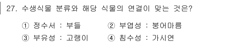 조경산업기사 2018년 27번 - 정답은 5. 침습성 : 가시연입니다. 가시연은 수생식물로서 다른 식물이나... 에 관한 핵심 기출문제