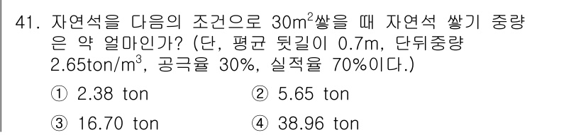 조경산업기사 2018년 41번 - 자연석의 적정량을 계산하기 위해, 부피를 구한 후 단위중량과 공극률을 고... 에 관한 핵심 기출문제