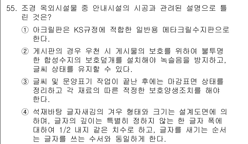 조경산업기사 2018년 55번 - 석박사학위 과정을 이수한 전문가가 특정 분야에서 1급 자격을 취득할 수 ... 에 관한 핵심 기출문제