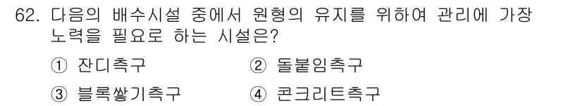 조경산업기사 2018년 62번 - 정답은 1) 잔디축구입니다. 잔디축구는 자연적인 잔디밭에서 진행되며, 잔... 에 관한 핵심 기출문제