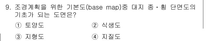 조경산업기사 2018년 9번 - 조경 계획에서 기본도가 되는 도면은 지질도이며, 이는 해당 지역의 지질적... 에 관한 핵심 기출문제