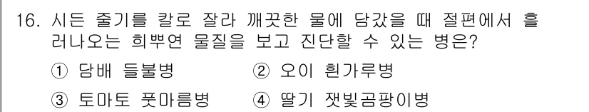 식물보호기사 2018년 16번 - . 담배 둘레병. 

담배 둘레병은 식물의 줄기를 감싸고 있는 물질을 통... 에 관한 핵심 기출문제