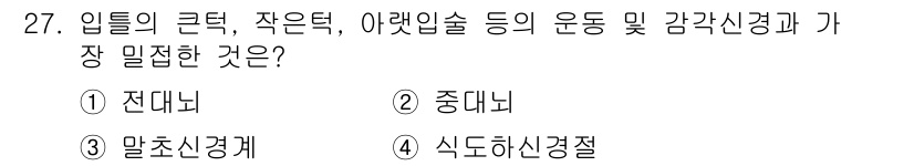 식물보호기사 2018년 27번 - 식물의 큰, 작은, 아랫잎의 운동과 감각 신경은 식물의 생리학적 반응과 ... 에 관한 핵심 기출문제