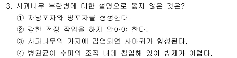 식물보호기사 2018년 3번 - 정답 2번은 "강한 전정 작업을 하지 말아야 한다"입니다. 과수나무의 경... 에 관한 핵심 기출문제