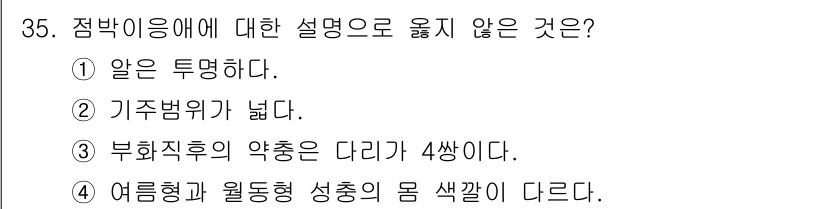 식물보호기사 2018년 35번 - 해당 자격증의 핵심 개념을 묻는 객관식 문제