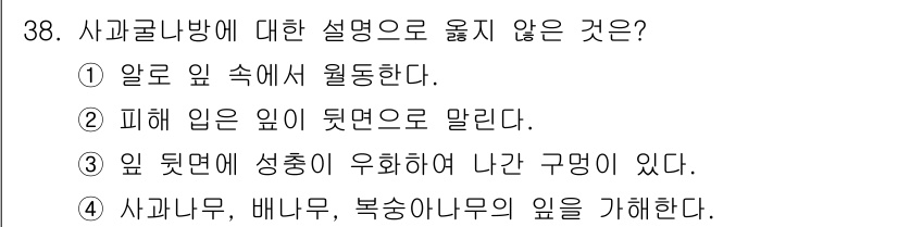 식물보호기사 2018년 38번 - 피해 입은 잎이 뒷면으로 말린다는 설명은 식물의 광합성과 기공 기능에 부... 에 관한 핵심 기출문제