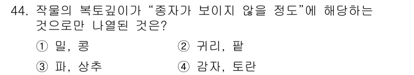 식물보호기사 2018년 44번 - 정답은 2번 귀리, 팔입니다. 귀리는 밀, 쌀, 보리 등과 달리 작물의 ... 에 관한 핵심 기출문제