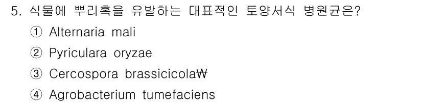 식물보호기사 2018년 5번 - . Pyricularia oryzae는 벼에 주요한 병원균으로, 벼의 잎... 에 관한 핵심 기출문제