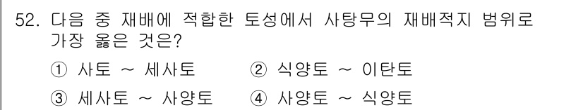 식물보호기사 2018년 52번 - 토양에서 식물의 생육에 영향을 미치는 다양한 요인들이 있습니다. 사토와 ... 에 관한 핵심 기출문제