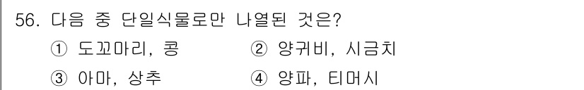 식물보호기사 2018년 56번 - . 도꼬마리

도꼬마리는 단일식물로 분류되며, 주로 인삼과 다른 식물들과... 에 관한 핵심 기출문제
